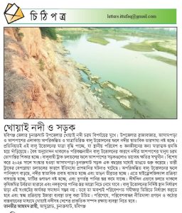 খোয়াই নদী ও সড়ক