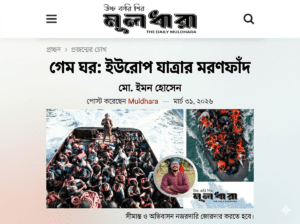 গেম ঘর: ইউরোপ যাত্রার মরণফাঁদ