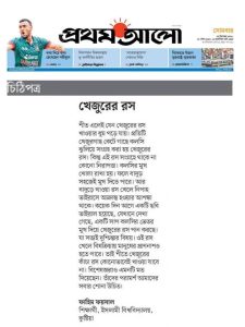 খেজুরের রস