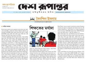 শিক্ষকের মর্যাদা