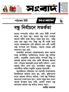 বন্ধু নির্বাচনে সতর্কতা