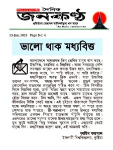 ভালো থাক মধ্যবিত্ত