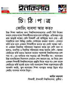 কোচিং ব্যবসা আর কত?