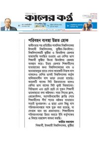 পরিবহন ব্যবস্থা উন্নত হোক