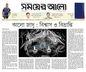 কালো জাদু: বিশ্বাস ও বিভ্রান্তি