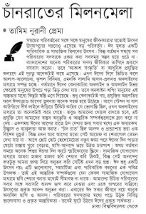 চাঁনরাতের মিলনমেলা