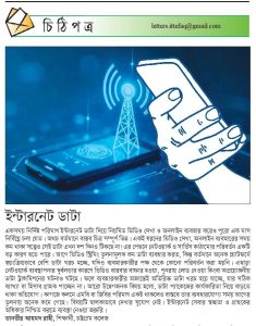 ইন্টারনেট ডাটা