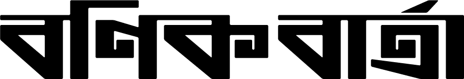 বণিক বার্তা