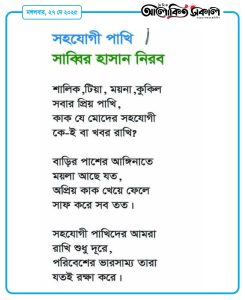 সহযোগী পাখি