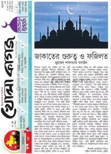 জাকাতের গুরুত্ব ও ফজিলত