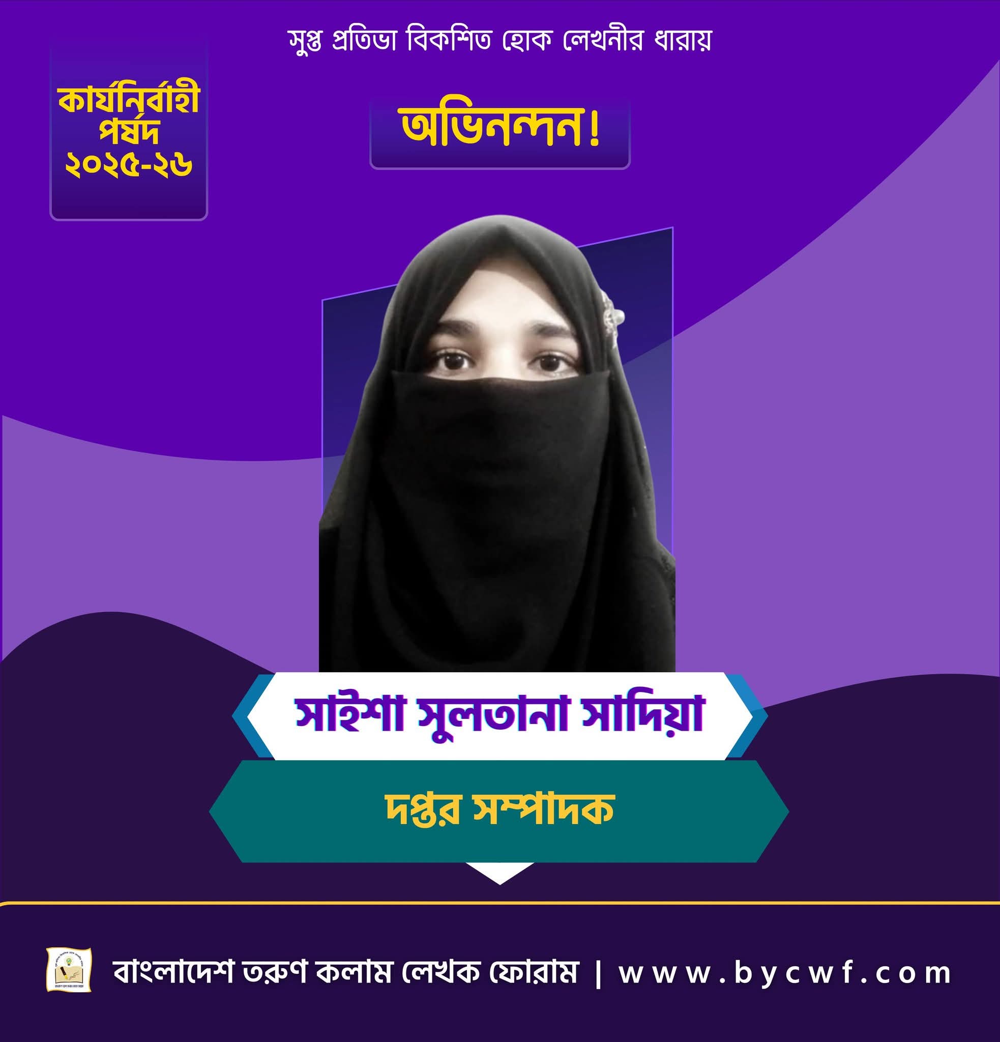 সাইশা সুলতানা সাদিয়া