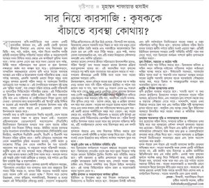 সার নিয়ে কারসাজি : কৃষককে বাঁচাতে ব্যবস্থা কোথায়?
