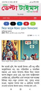 আবার ফিরুক ঈদের পুরনো মিলনমেলা