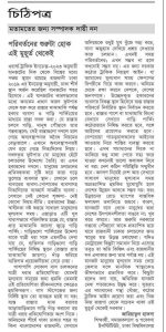 পরিবর্তনের শুরুটা হোক এই মুহূর্ত থেকেই