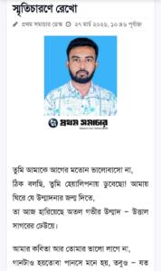 স্মৃতিচারণে রেখো