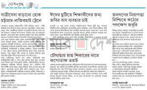 জনগণের নিরাপত্তা নিশ্চিতে কঠোর পদক্ষেপ জরুরি
