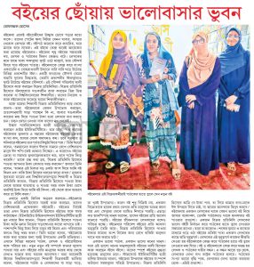 বইয়ের ছোঁয়ায় ভালোবাসার ভুবন