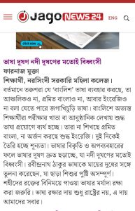 ভাষা দূষণ নদী দূষণের মত বিধ্বংসী