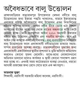 অবৈধভাবে বালু উত্তোলন