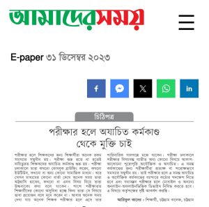 পরীক্ষার হলে শিক্ষকদের অযাচিত কর্মকাণ্ড থেকে মুক্তি চাই