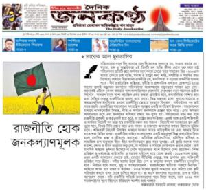 রাজনীতি হোক জনকল্যাণমূলক