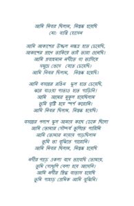 আমি নিরব ছিলাম, নিস্তব্ধ হয়েছি