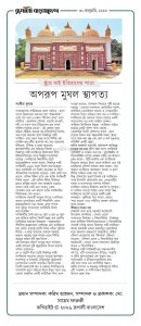 পঞ্চগড়ের অন্যতম দর্শনীয় স্থান, মির্জাপুর শাহী মসজিদ