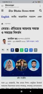 বেতার: ঐতিহ্যের আয়নায় সমাজ ও সময়ের বিবর্তন