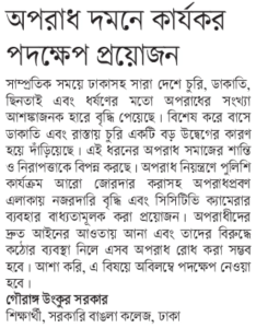 অপরাধ দমনে কার্যকর পদক্ষেপ প্রয়োজন