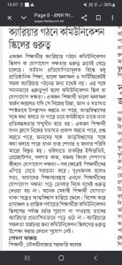 ক্যারিয়ার গঠনে কমিউনিকেশন স্কিলের গুরুত্ব