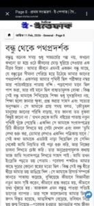 বন্ধু থেকে পথপ্রদর্শক