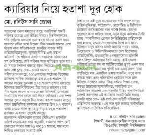 ক্যারিয়ার নিয়ে হতাশা দূর হোক