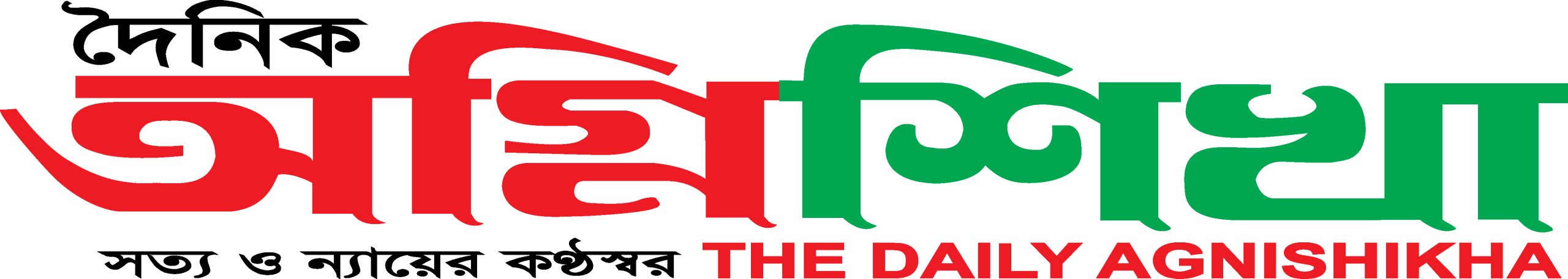 অগ্নিশিখা