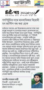 গণপিটুনির নামে মানবাধিকার বিরোধী মব জাস্টিস বন্ধ করা হোক