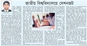 জাতীয় বিশ্ববিদ্যালয়ে সেশনজট