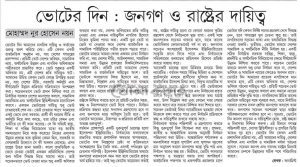 ভোটের দিন: জনগণ ও রাষ্ট্রের দায়িত্ব