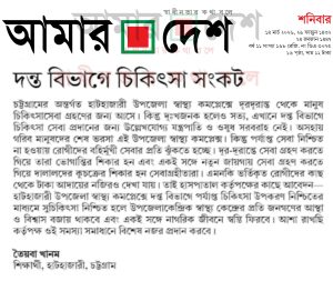 দন্ত বিভাগে চিকিৎসা সংকট