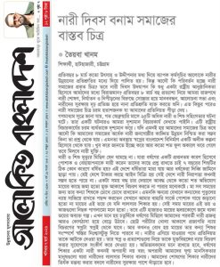 নারী দিবস বনাম সমাজের বাস্তব চিত্র