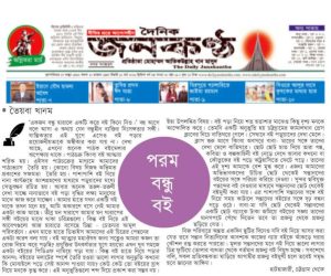 পরম বন্ধু বই