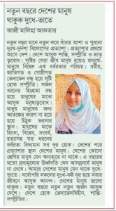 নতুন বছরে দেশের মানুষ থাকুক দুধে-ভাতে