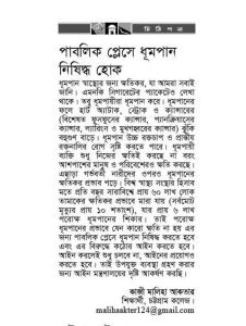 পাবলিক প্লেসে ধূমপান নিষিদ্ধ হোক