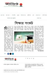 শিক্ষার সংকট