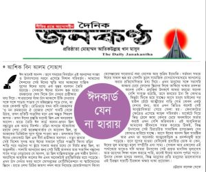 ঈদকার্ড যেন না হারায়