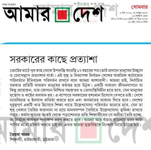 নতুন সরকারের কাছে প্রত্যাশা