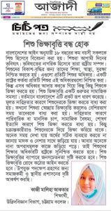 শিশু ভিক্ষাবৃত্তি বন্ধ হোক