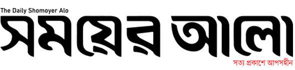 সময়ের আলো