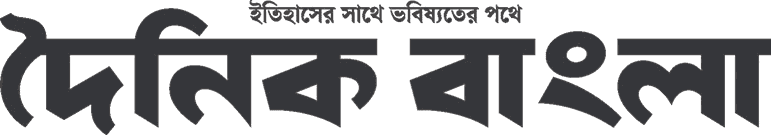 দৈনিক বাংলা