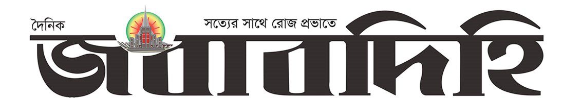 জবাবদিহি