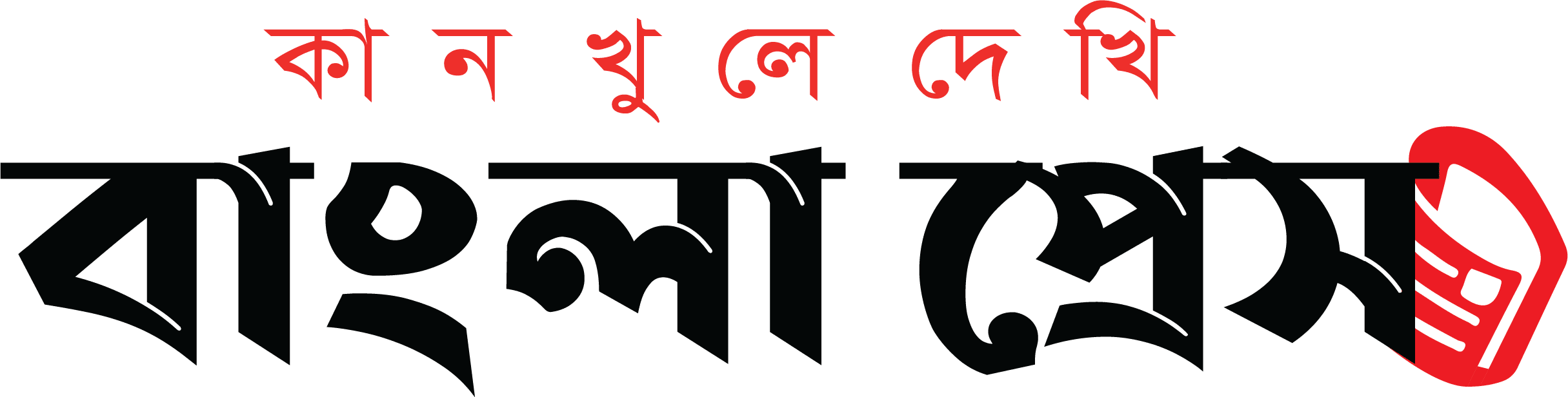 বাংলা প্রেস