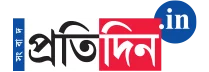 প্রতিদিন